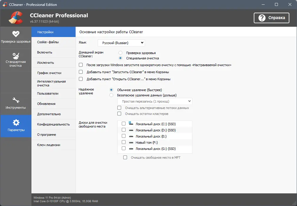 Настройки программы