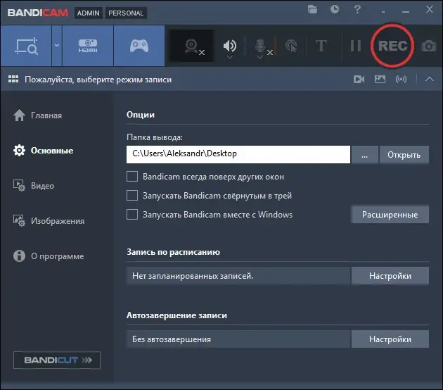 Настройки программы