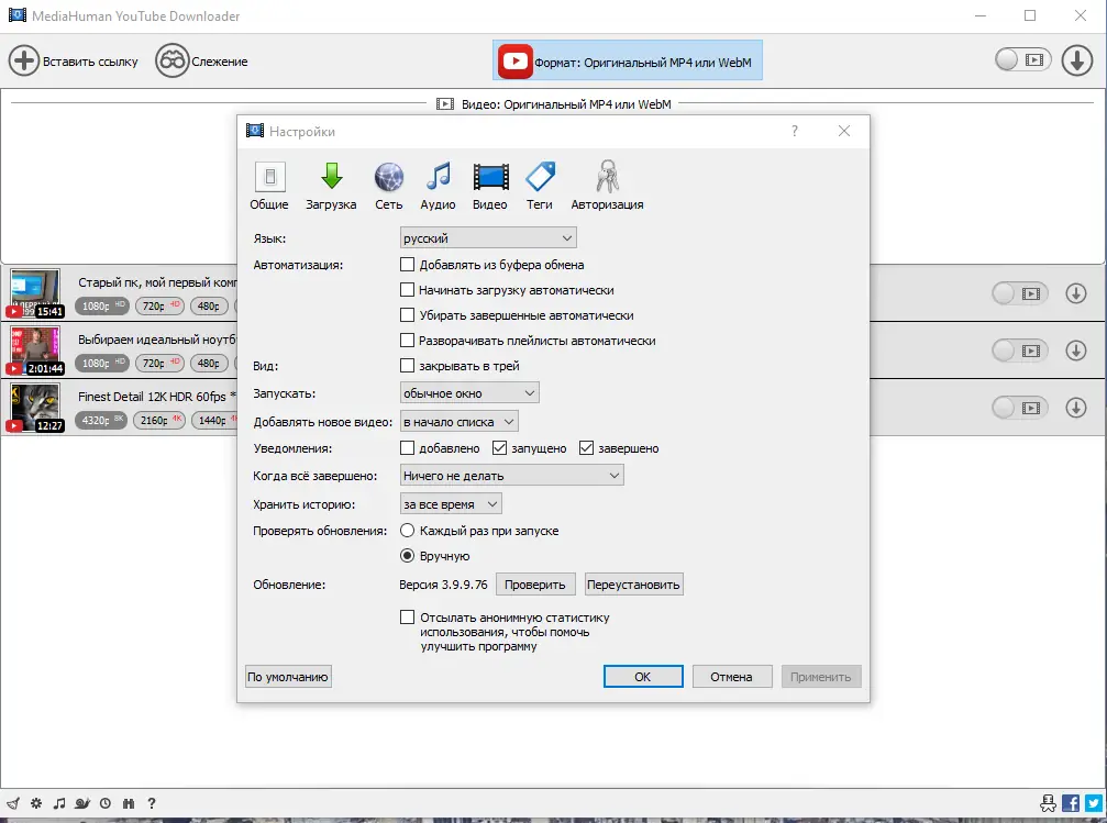 Настройки программы