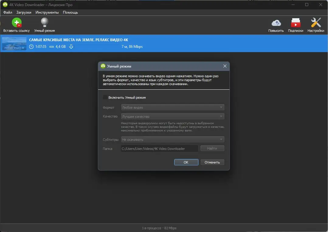 Настройки программы