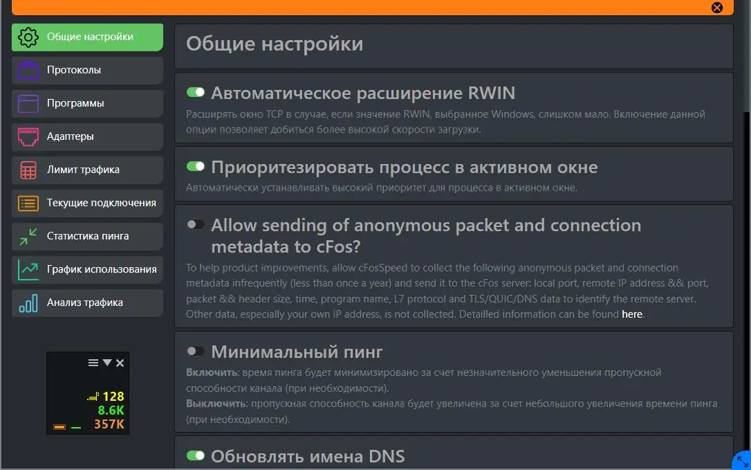 Настройки программы