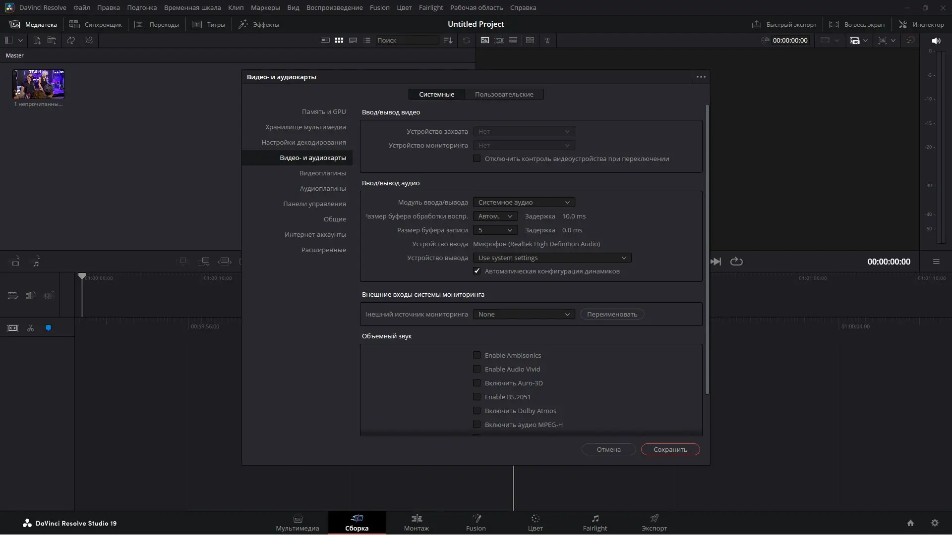 Настройки программы