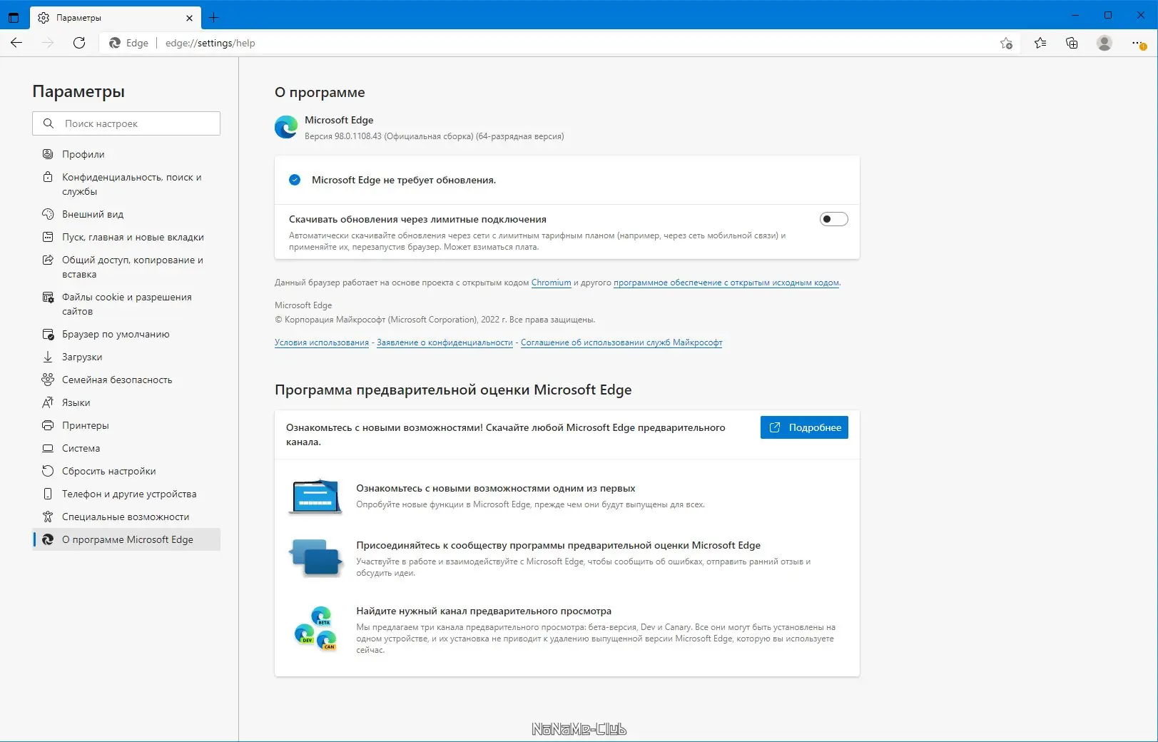 Настройки программы