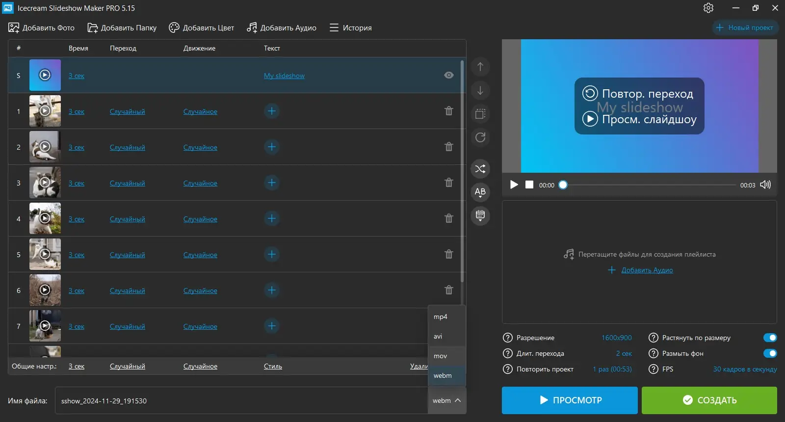 Настройки программы