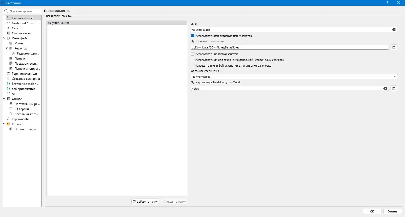 Настройки программы