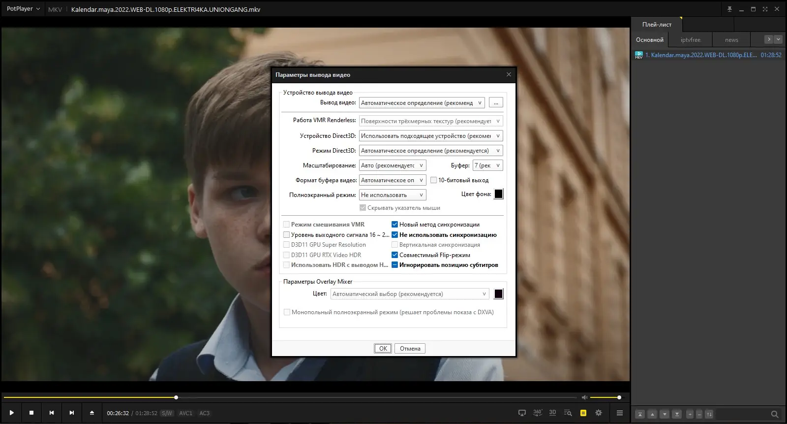 Настройки программы