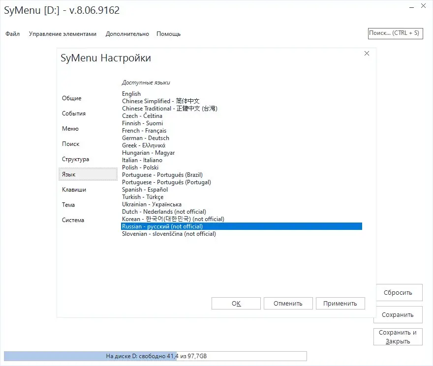 Настройки программы