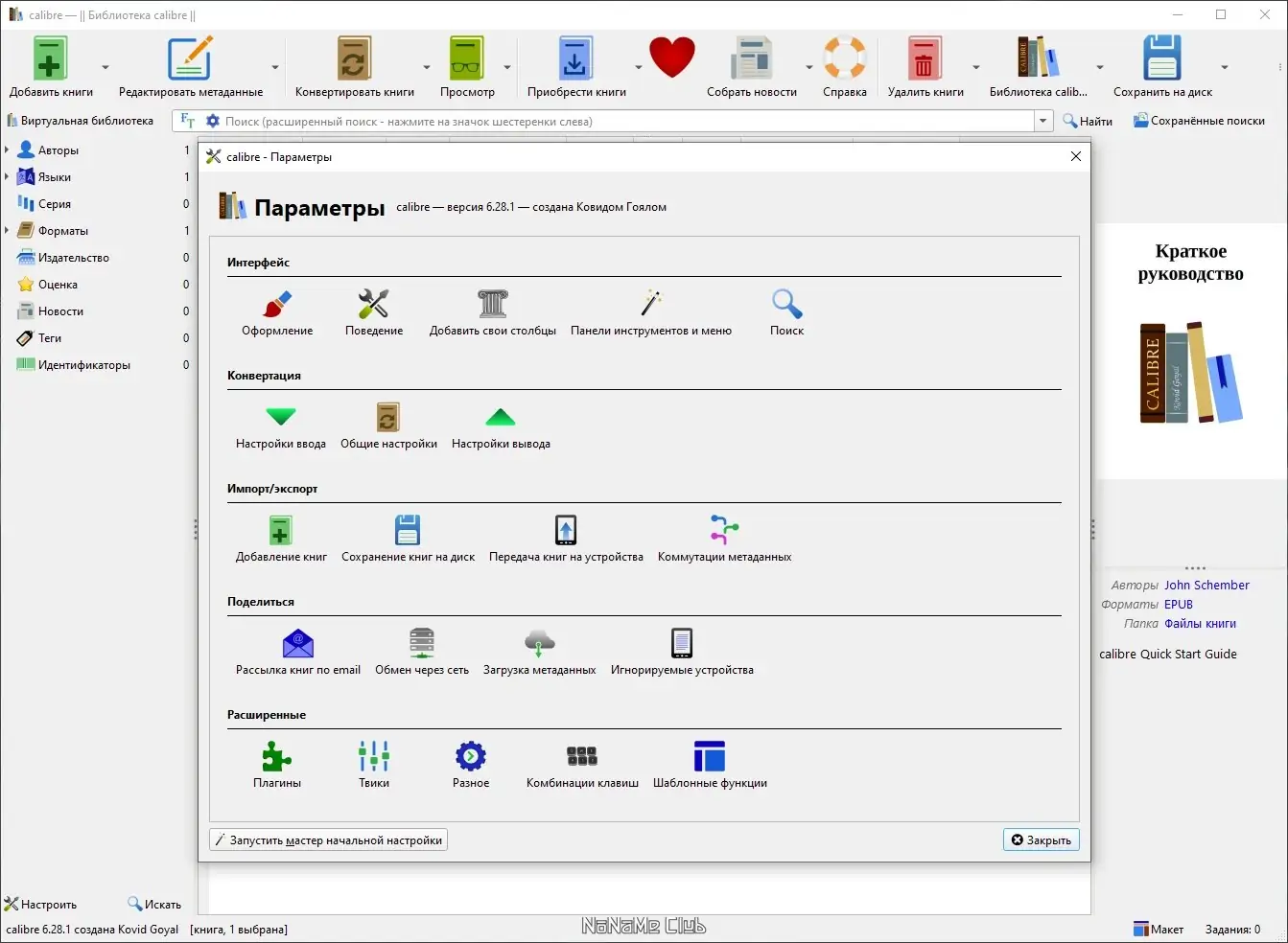 Настройки программы