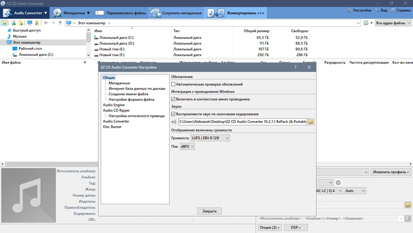 Настройки программы