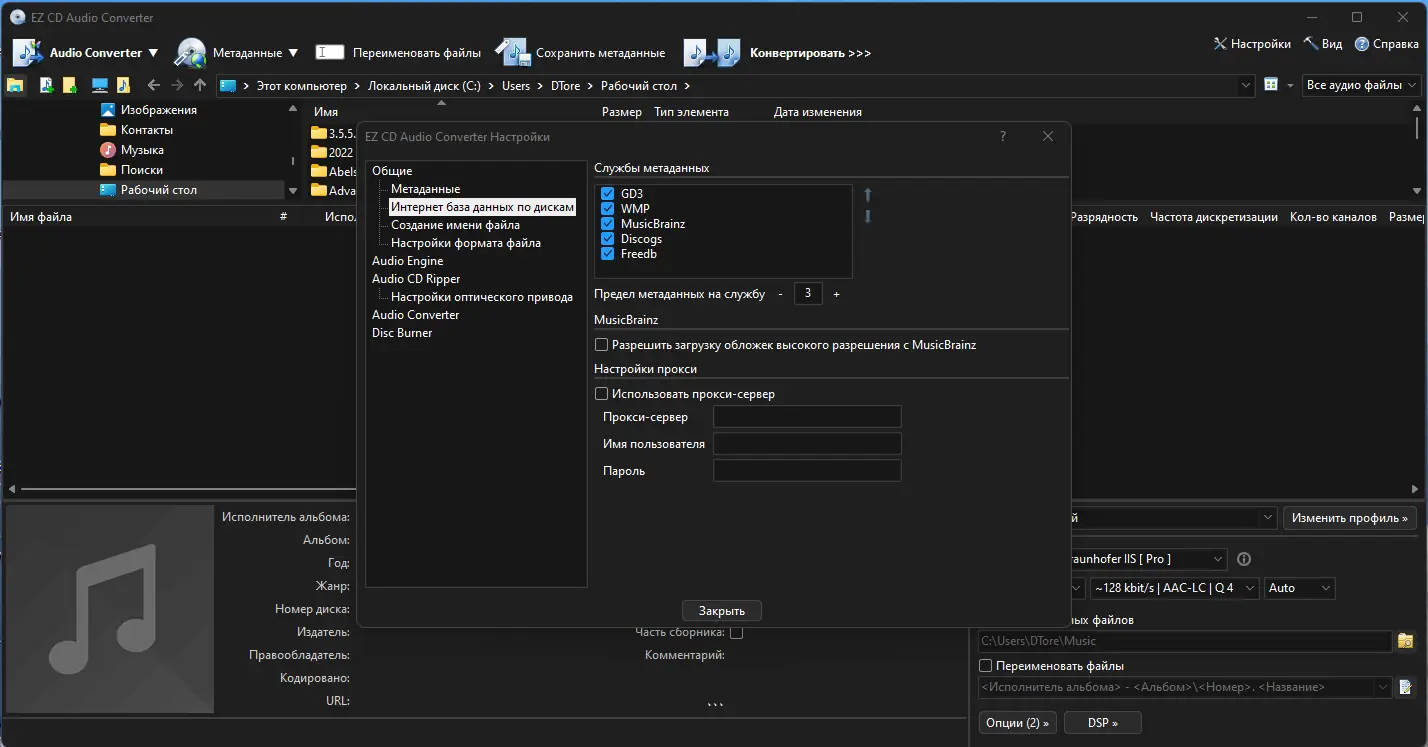 Настройки программы