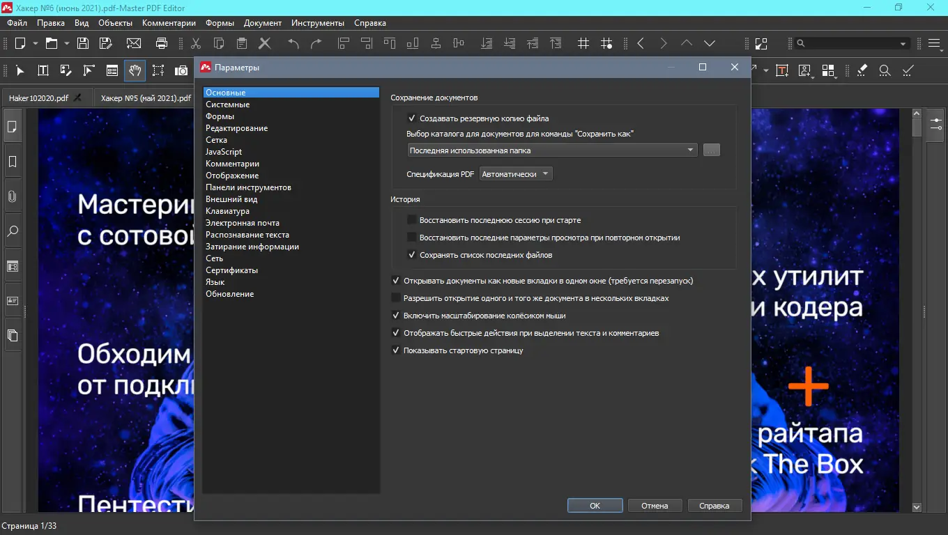 Настройки программы