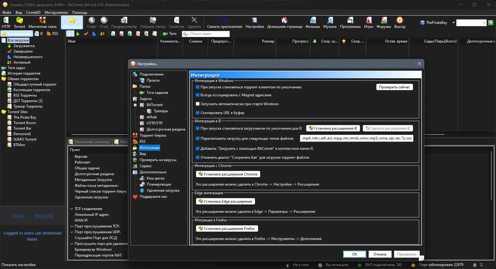 Настройки программы