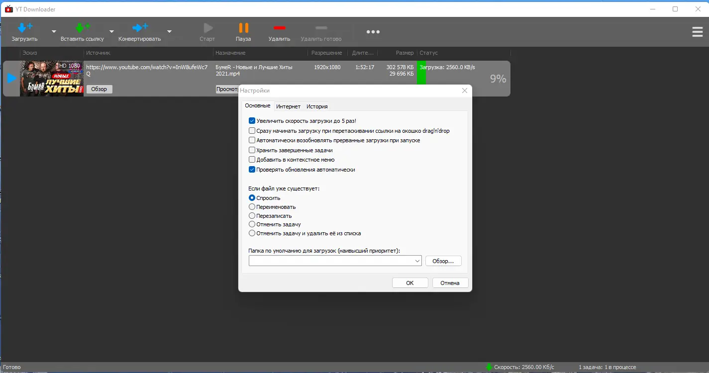 Настройки программы