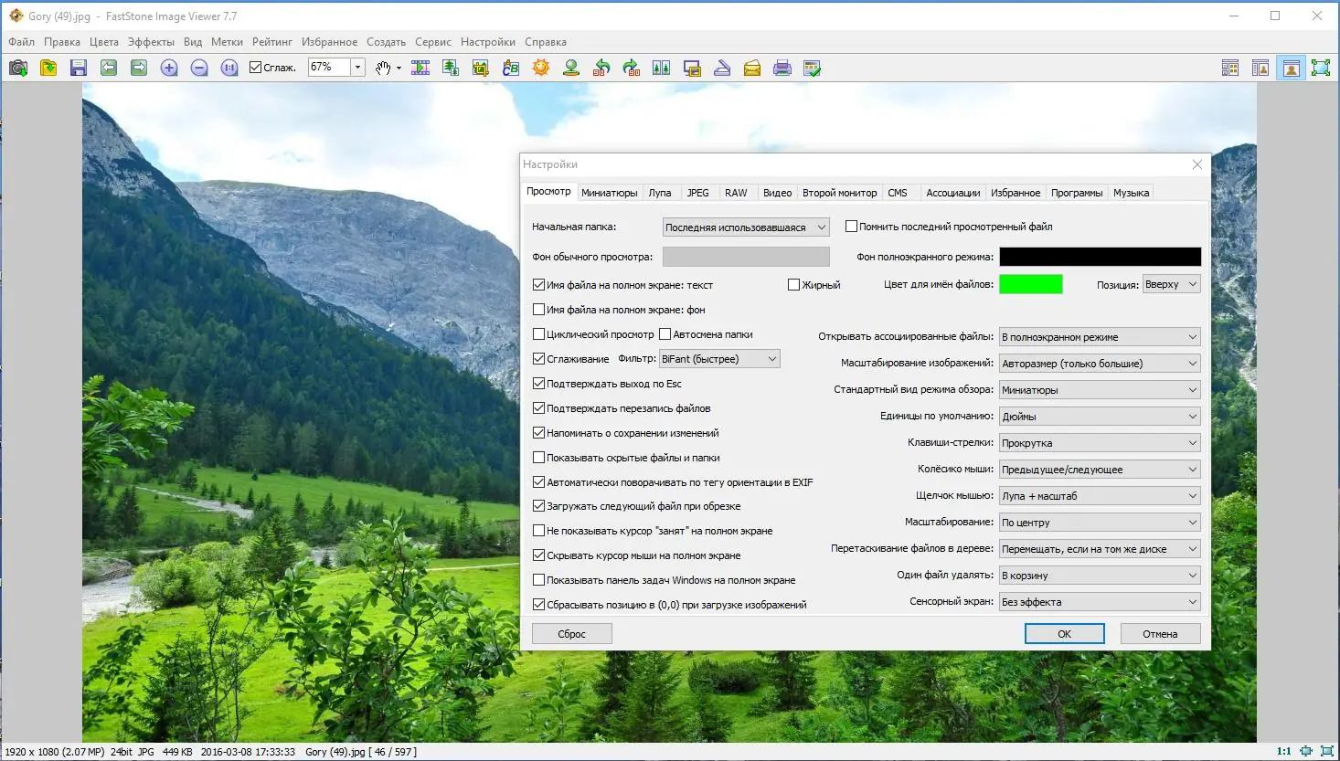 Настройки программы