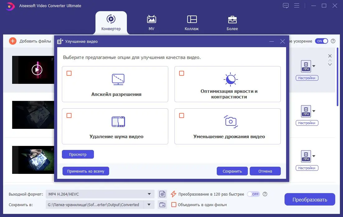 Настройки программы