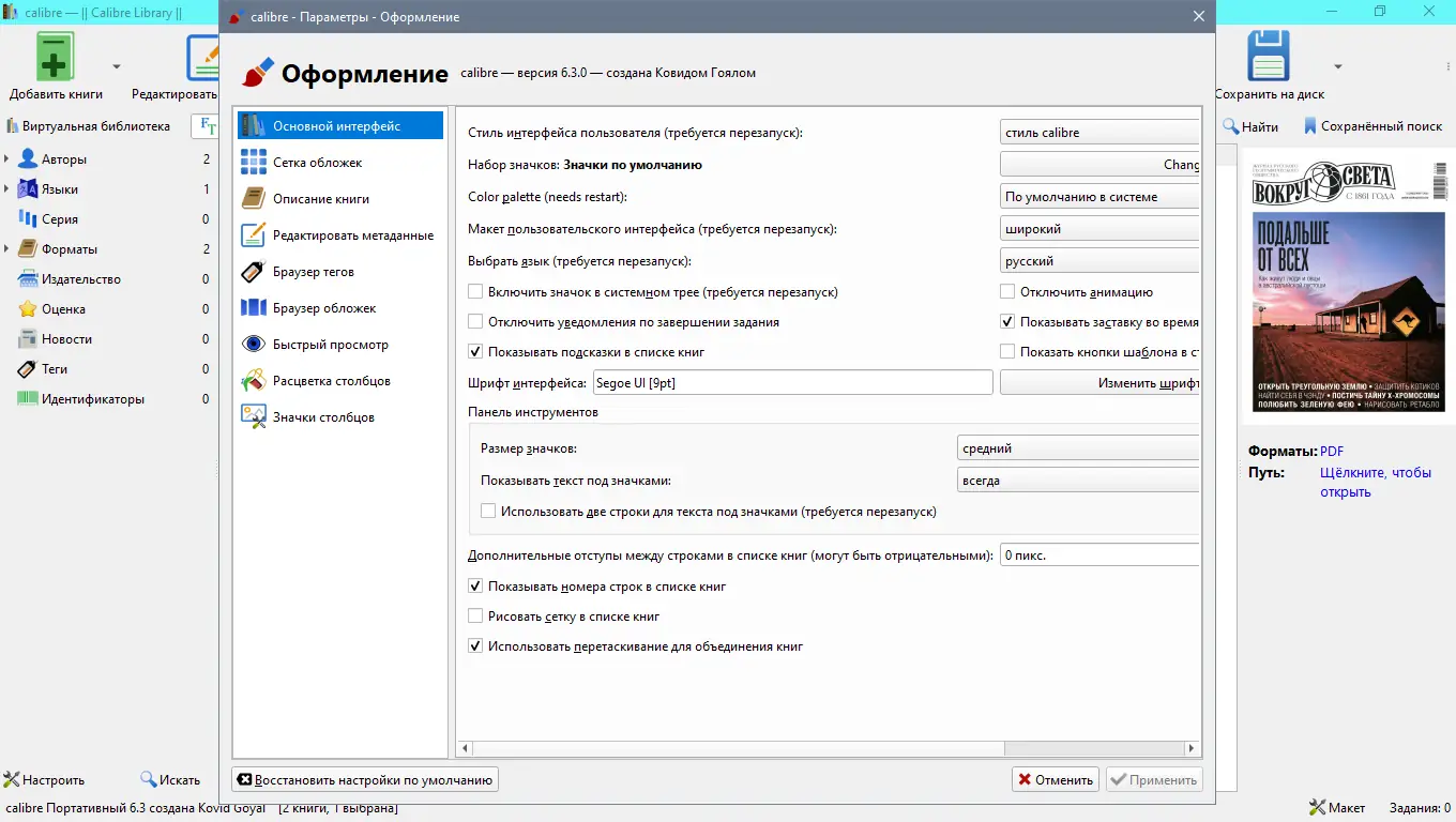 Настройки программы