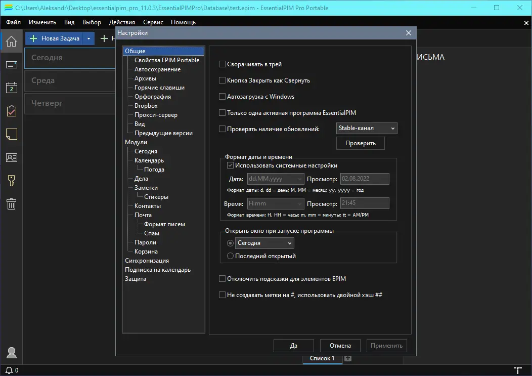 Настройки программы