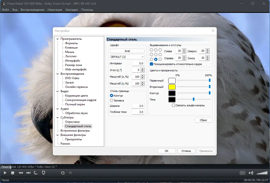 Настройки программы