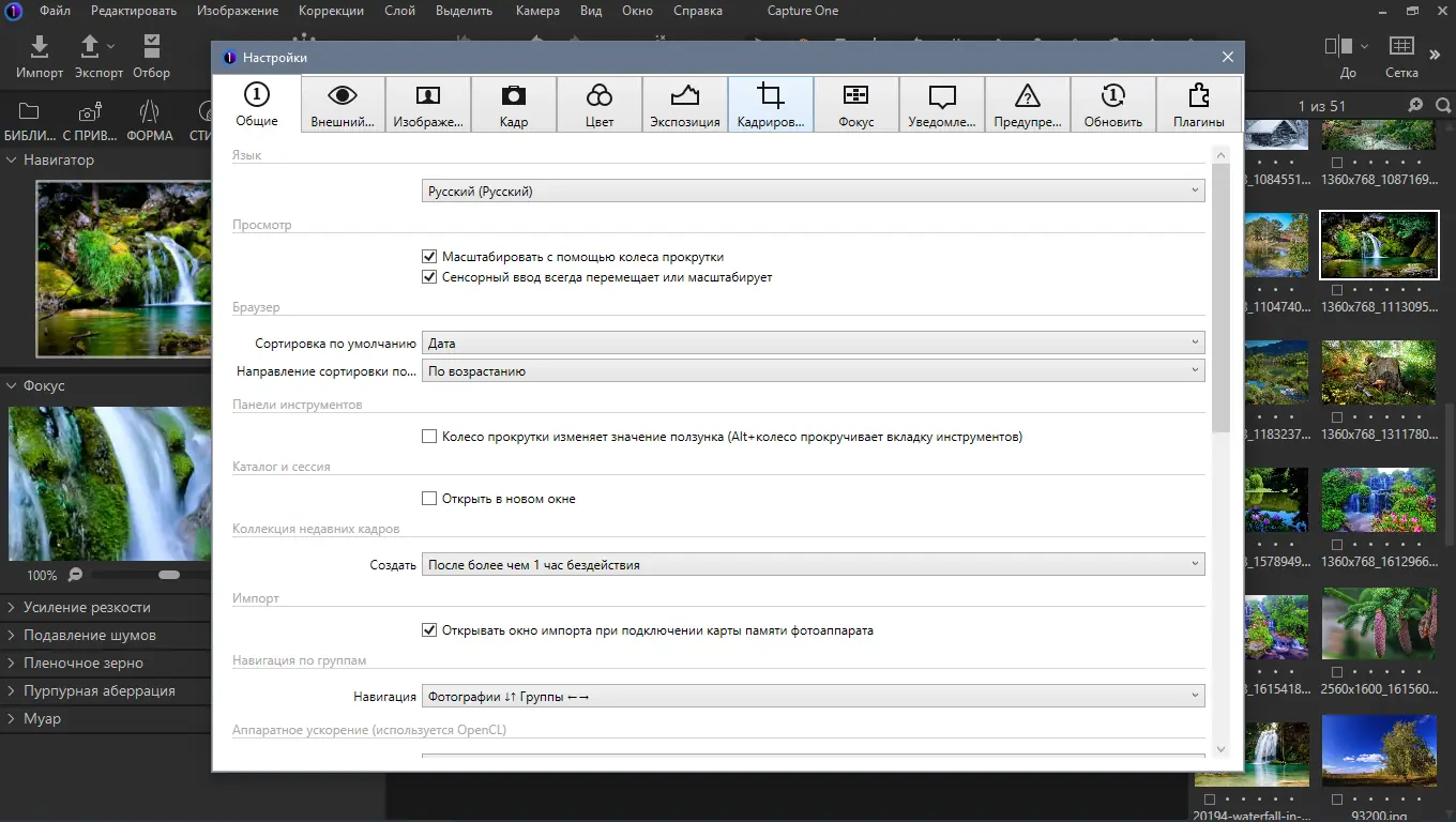 Настройки программы