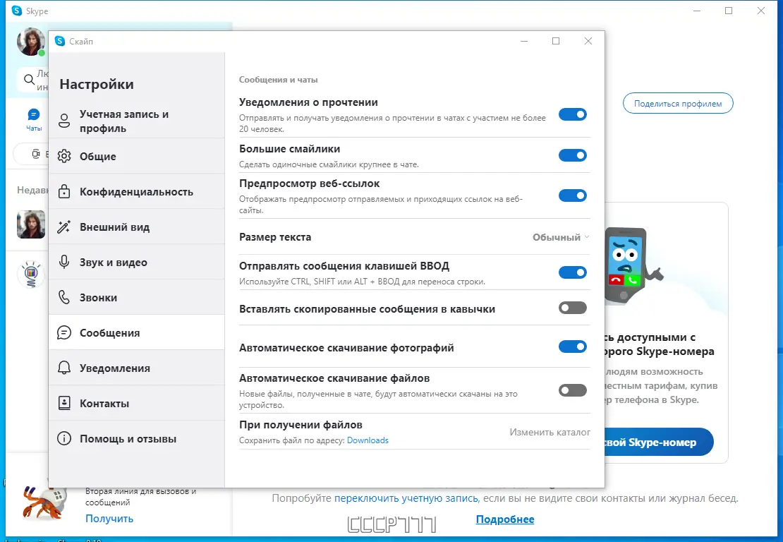 Настройки программы