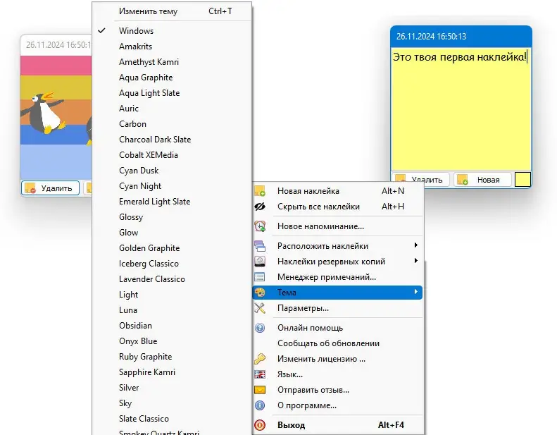 Настройки программы