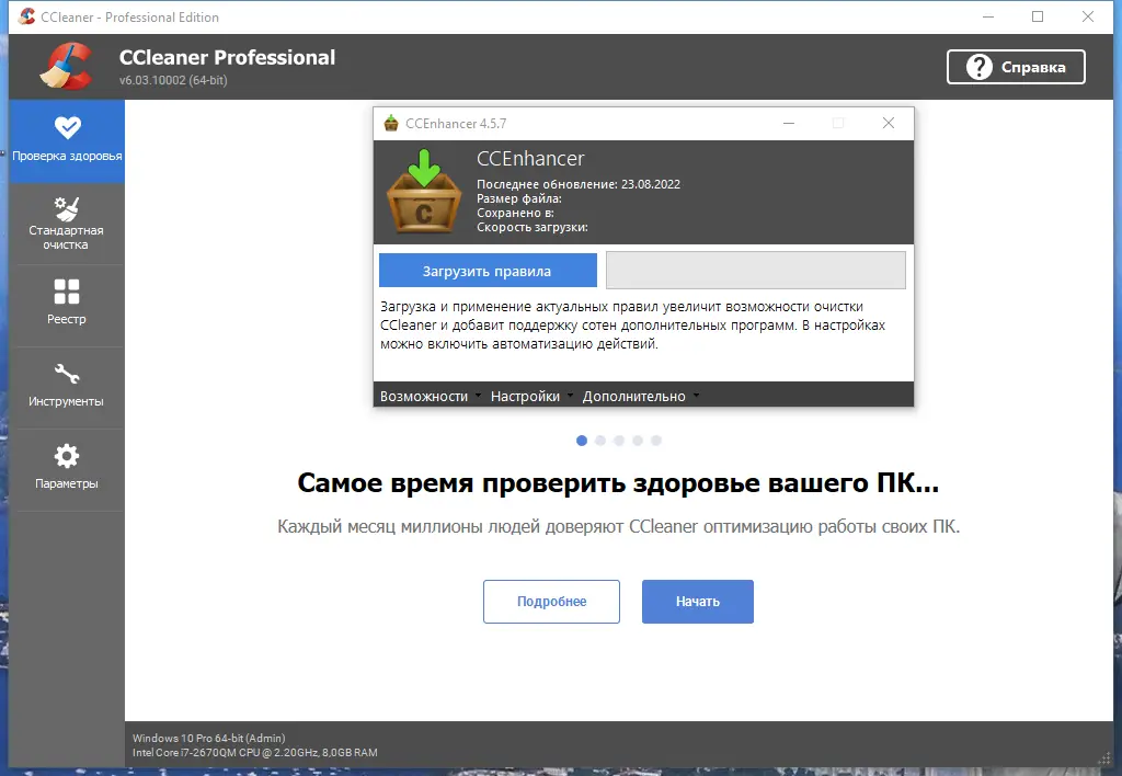 Настройки программы