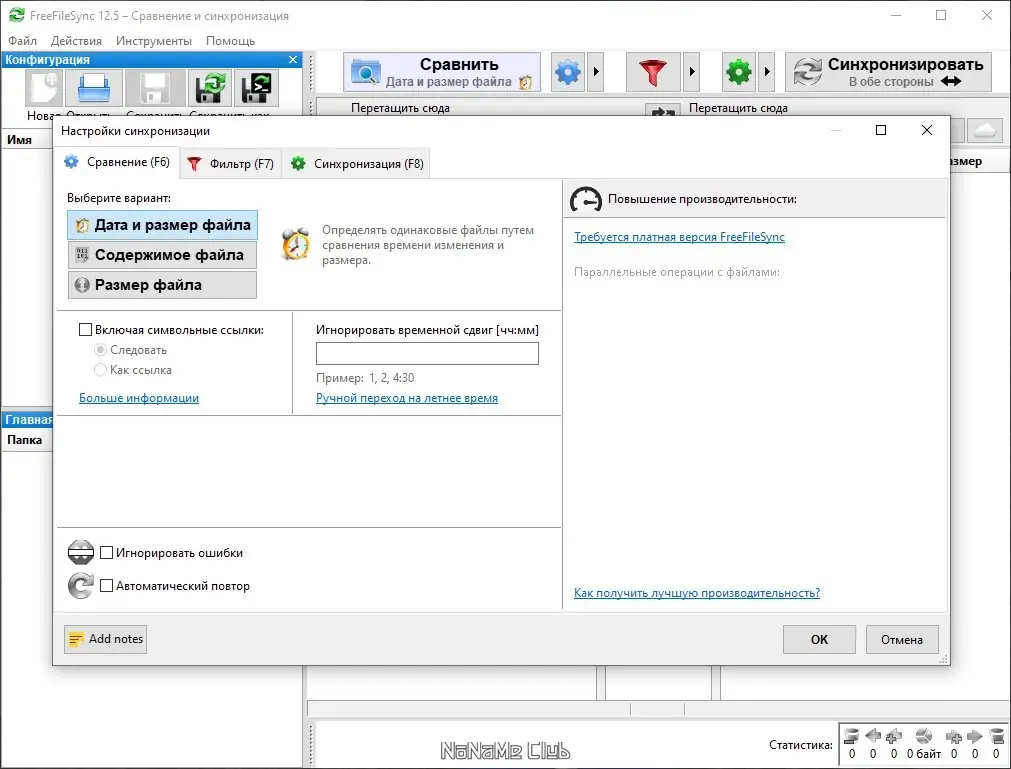 Настройки программы