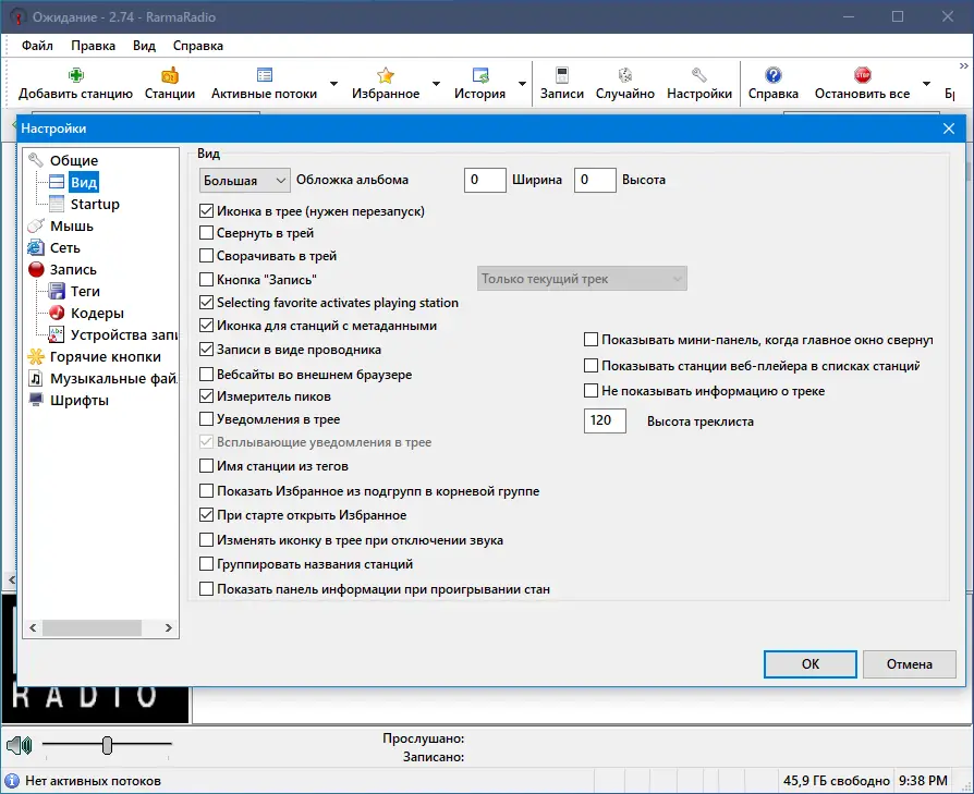 Настройки программы