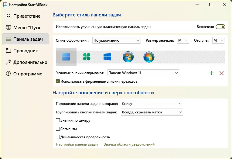 Настройки программы