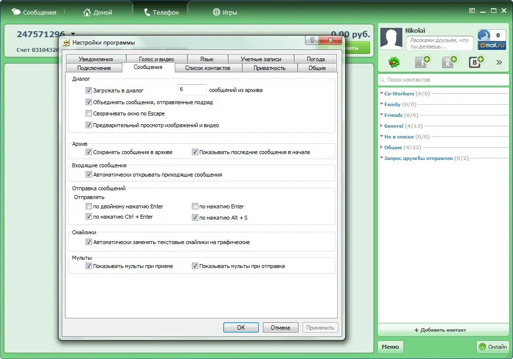 Настройки программы