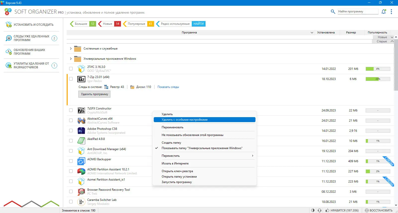Настройки программы