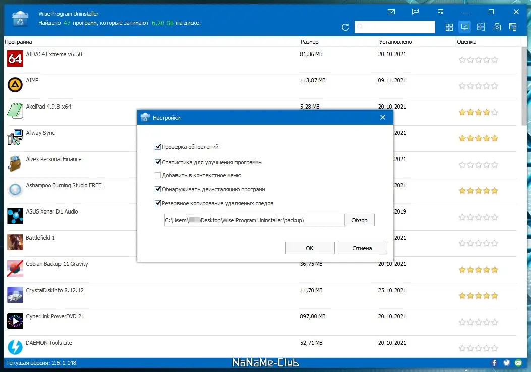 Настройки программы