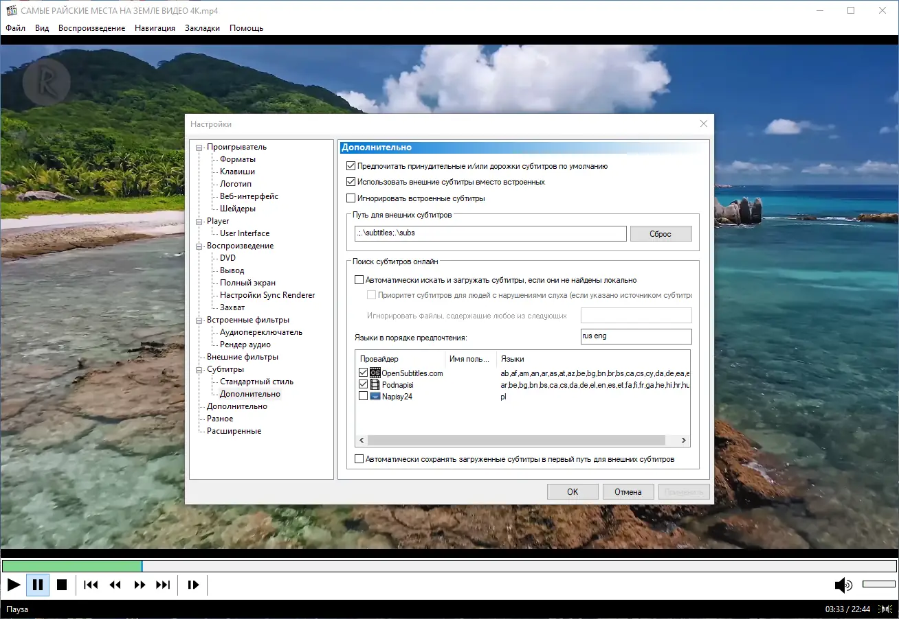 Настройки программы