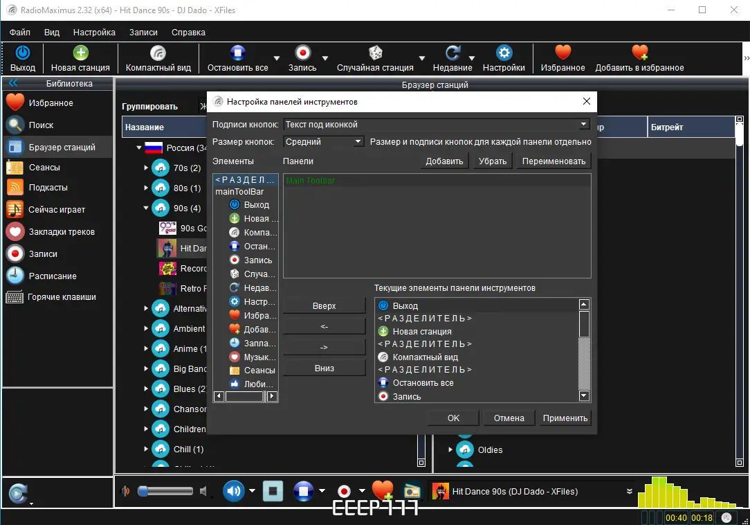 Настройки программы