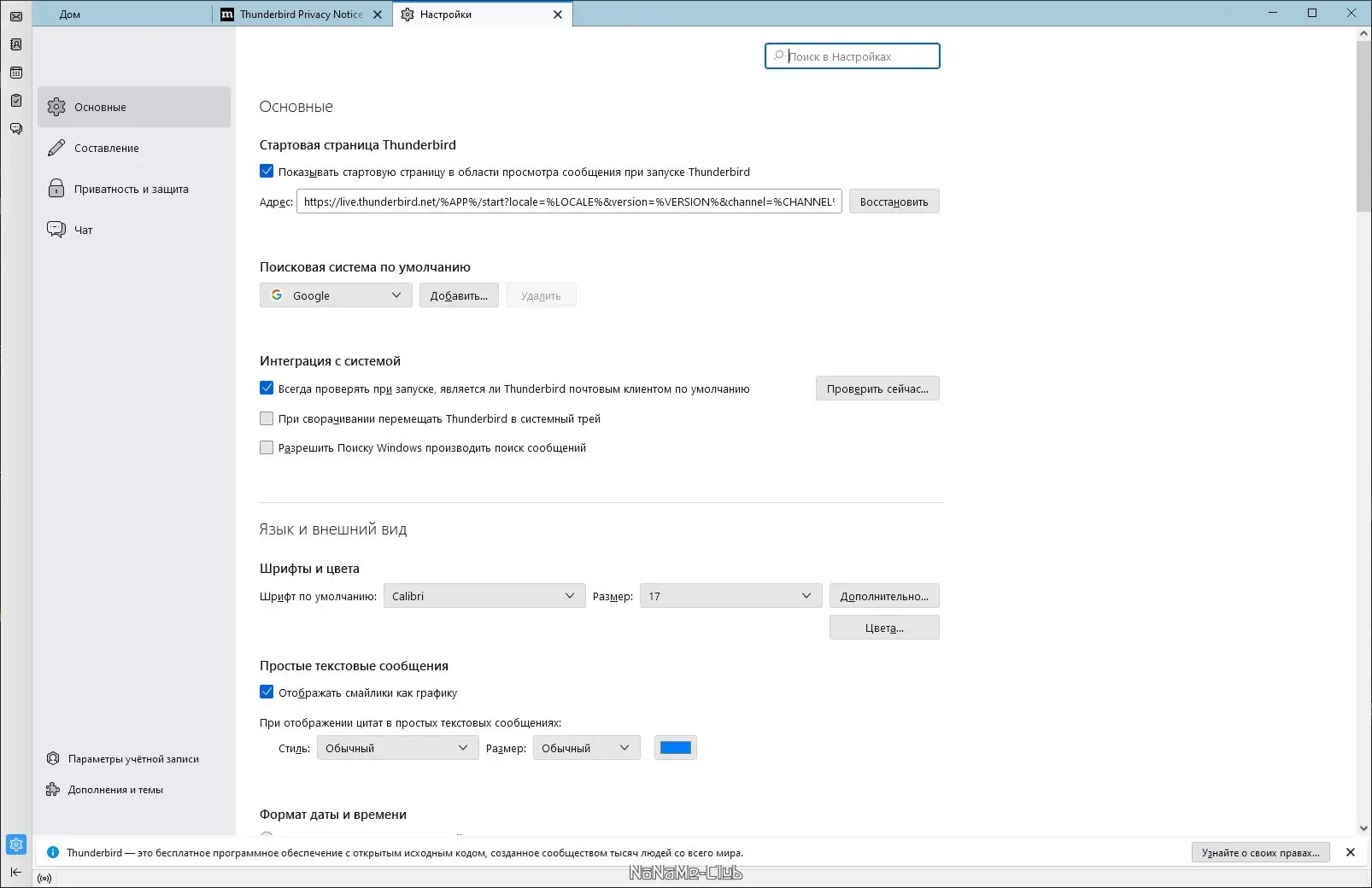 Настройки программы