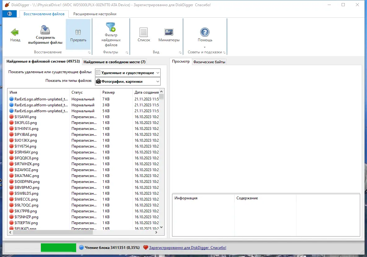 Настройки программы