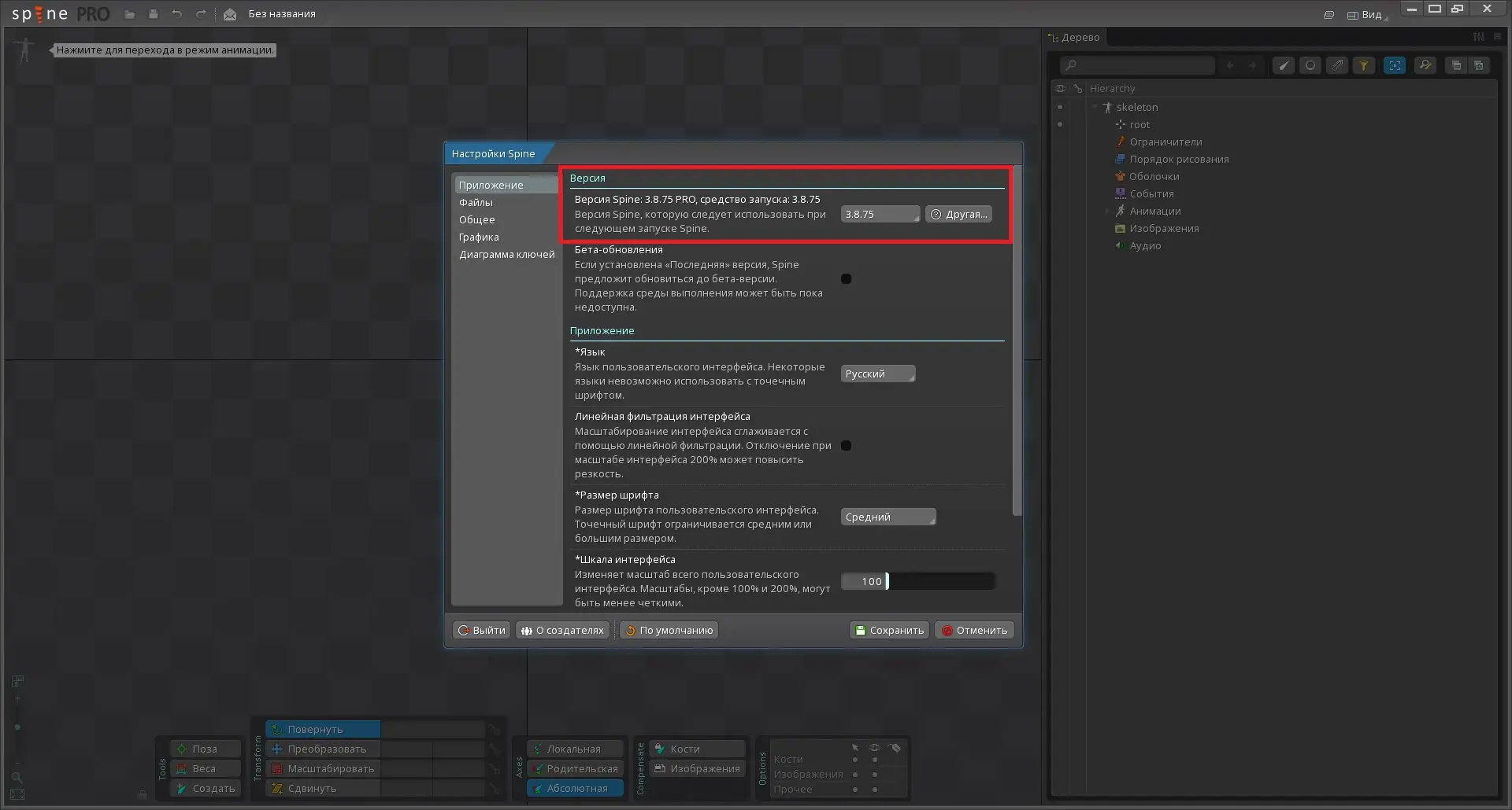 Настройки программы