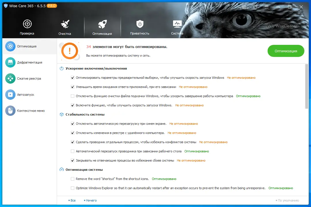 Настройки программы