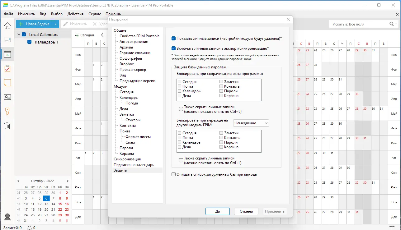 Настройки программы