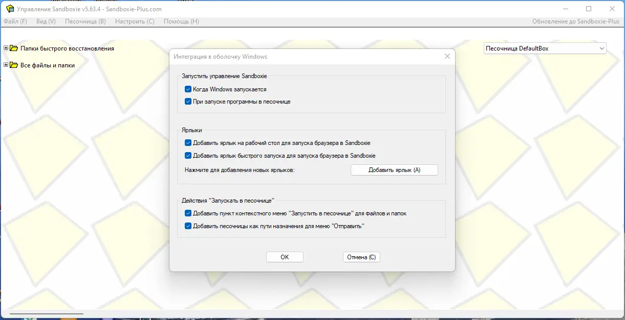 Настройки программы