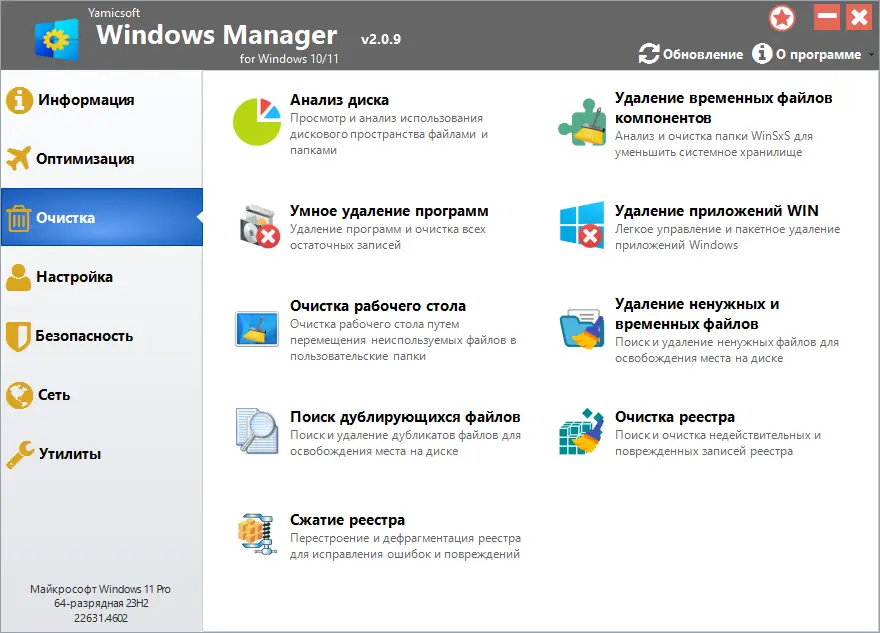 Настройки программы