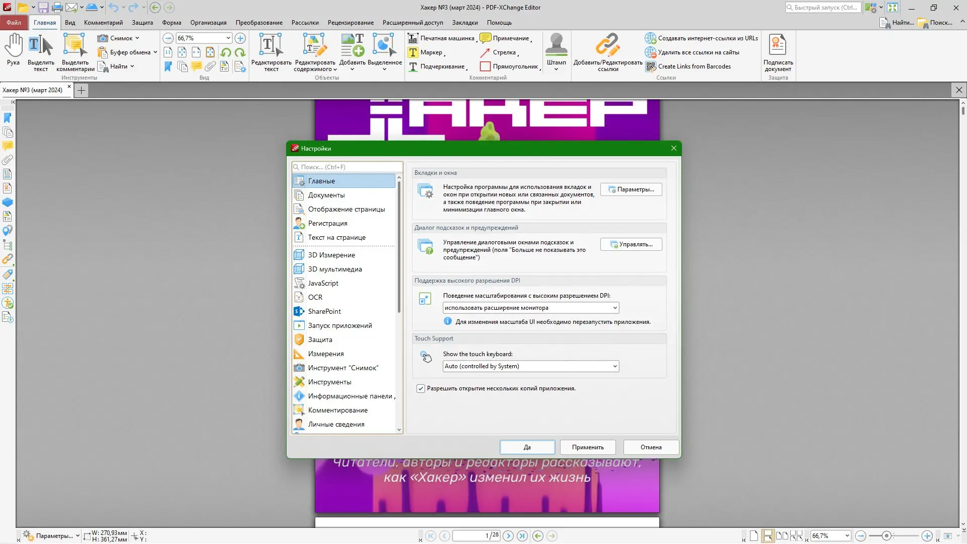 Настройки программы