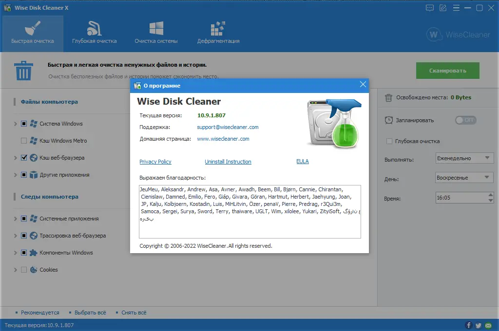 Настройки программы