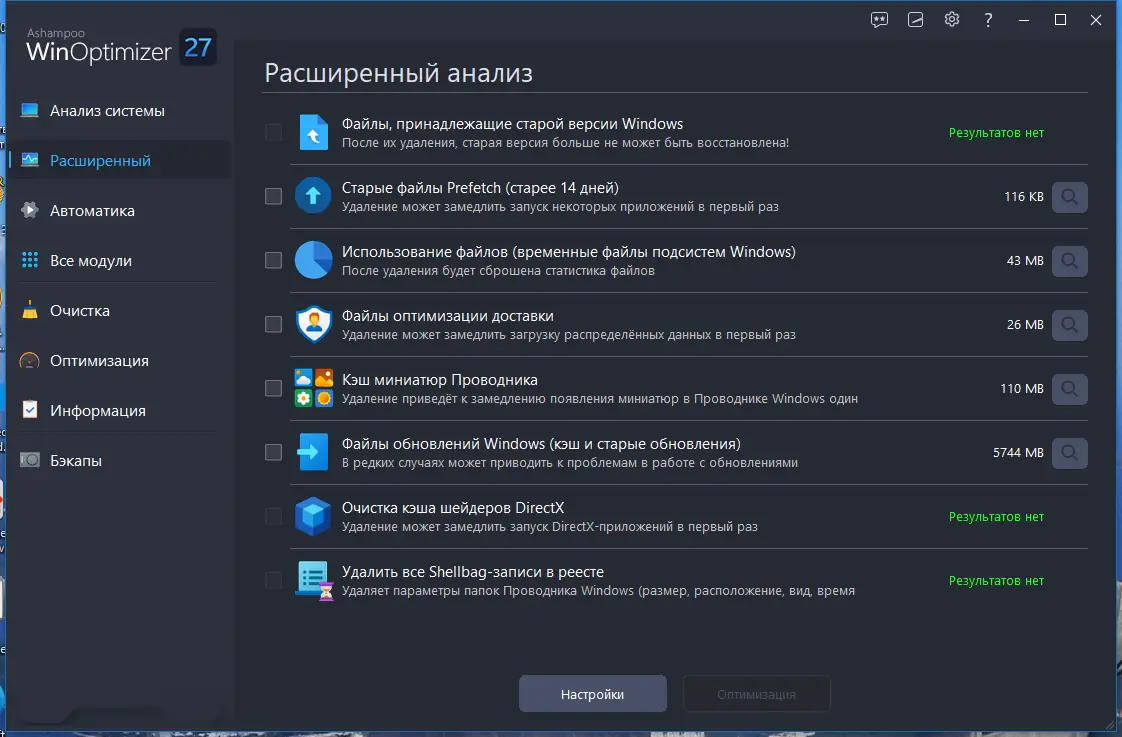 Настройки программы