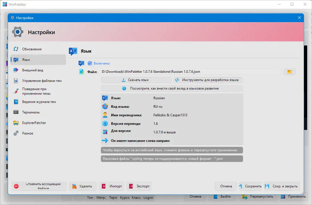 Настройки программы