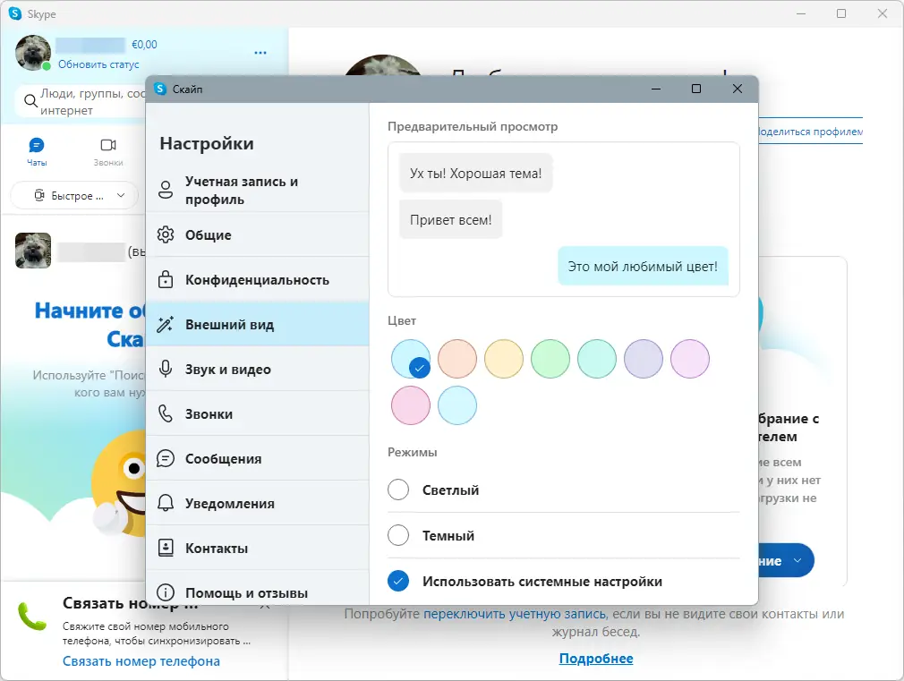 Настройки программы