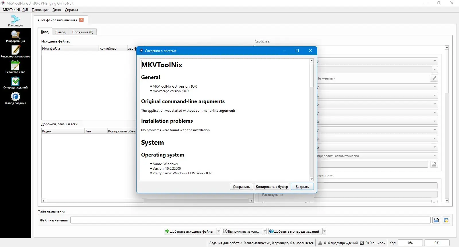 Настройки программы