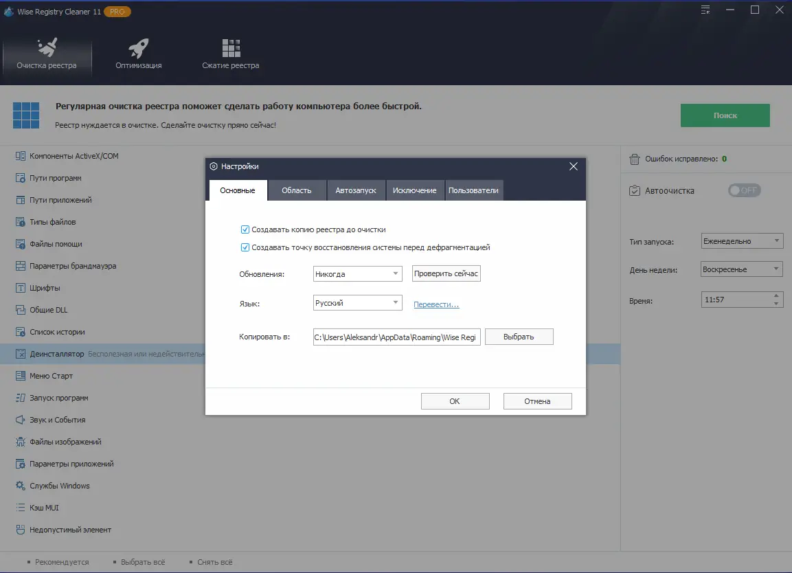 Настройки программы