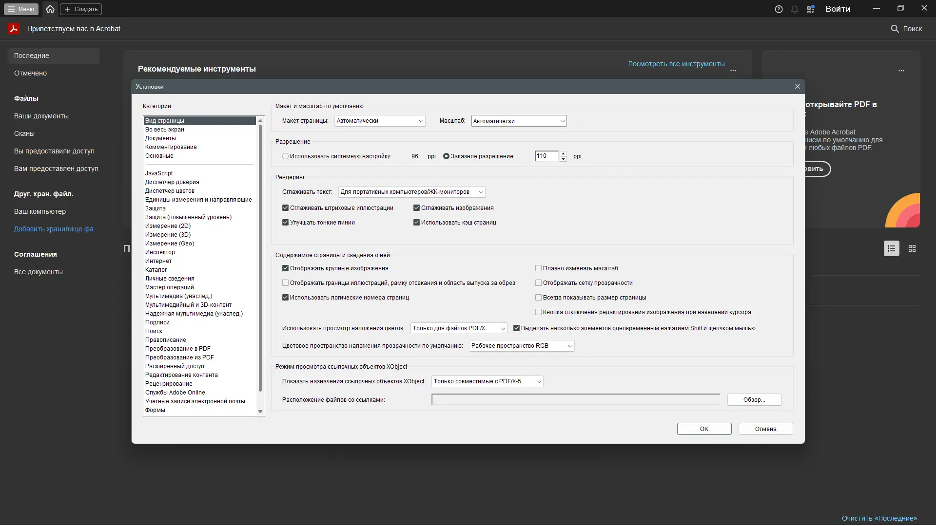 Настройки программы