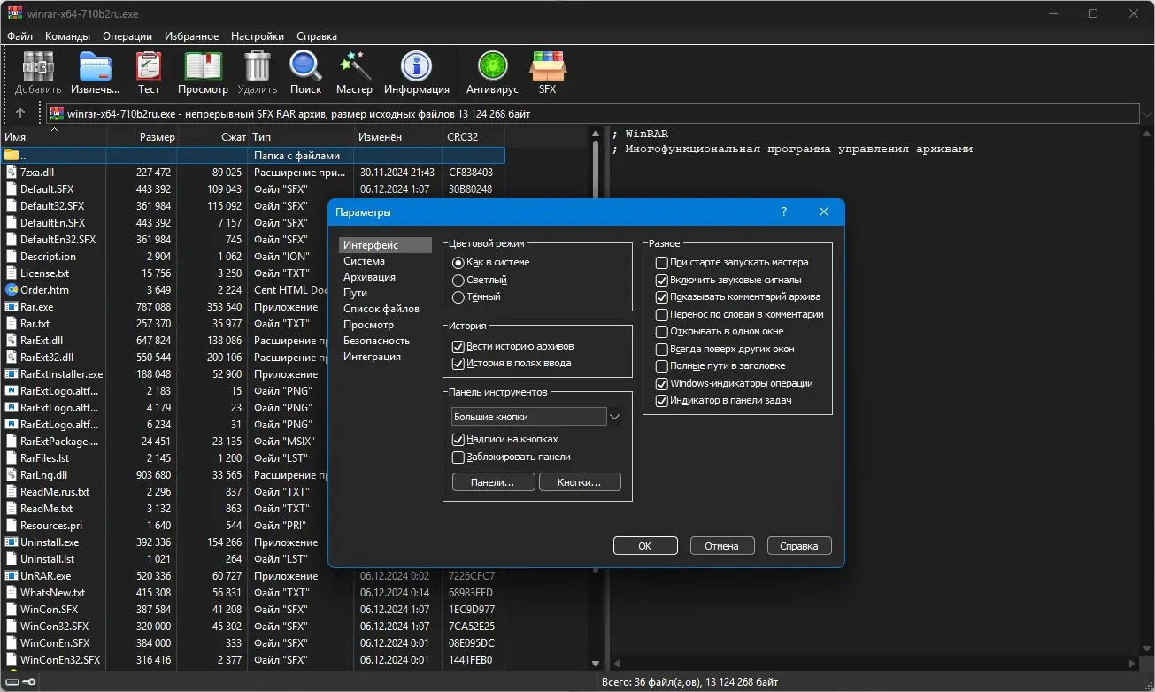 Настройки программы